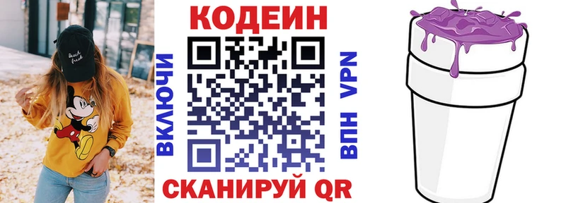 Кодеин Purple Drank  Карачев 